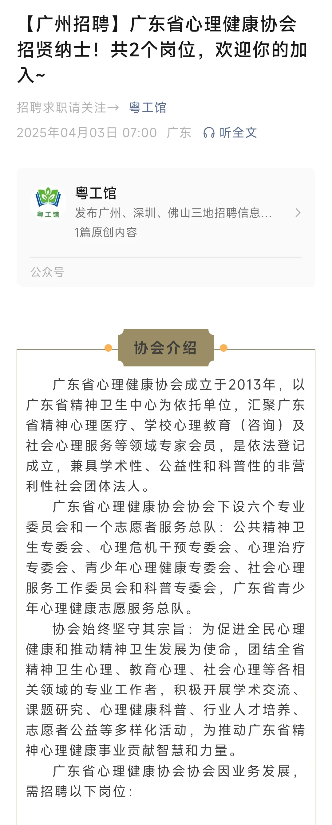 心理健康协会招聘培训/政府项目负责人岗位