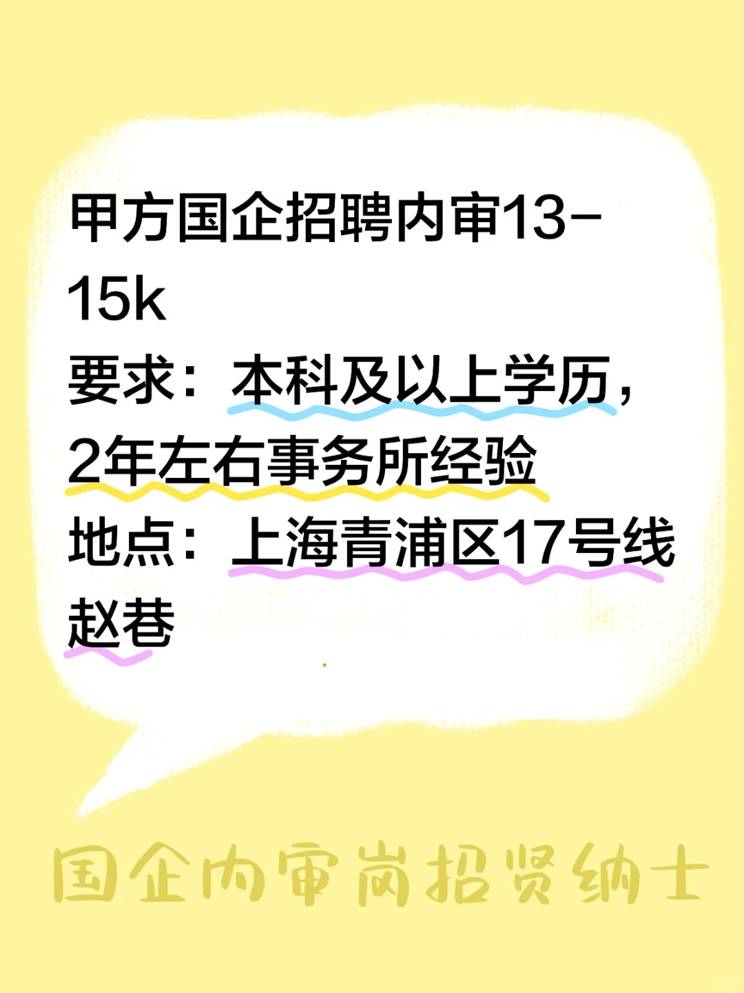 上海国企招聘审计