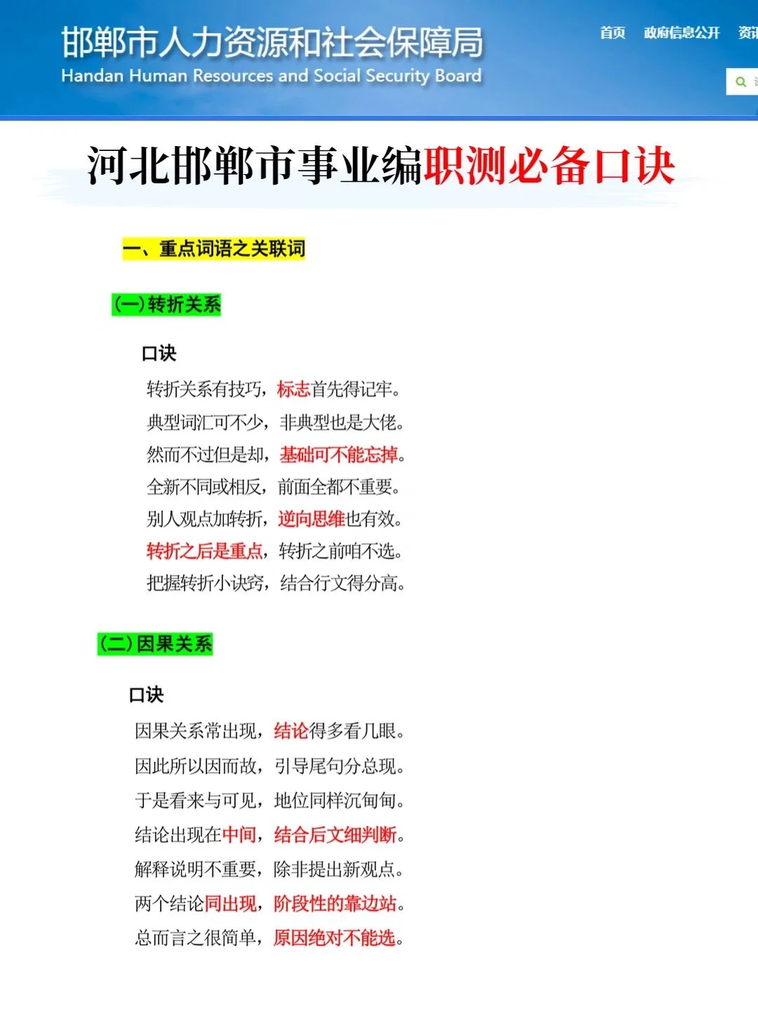 别裸考，4.20河北邯郸市事业编时政，背完稳了