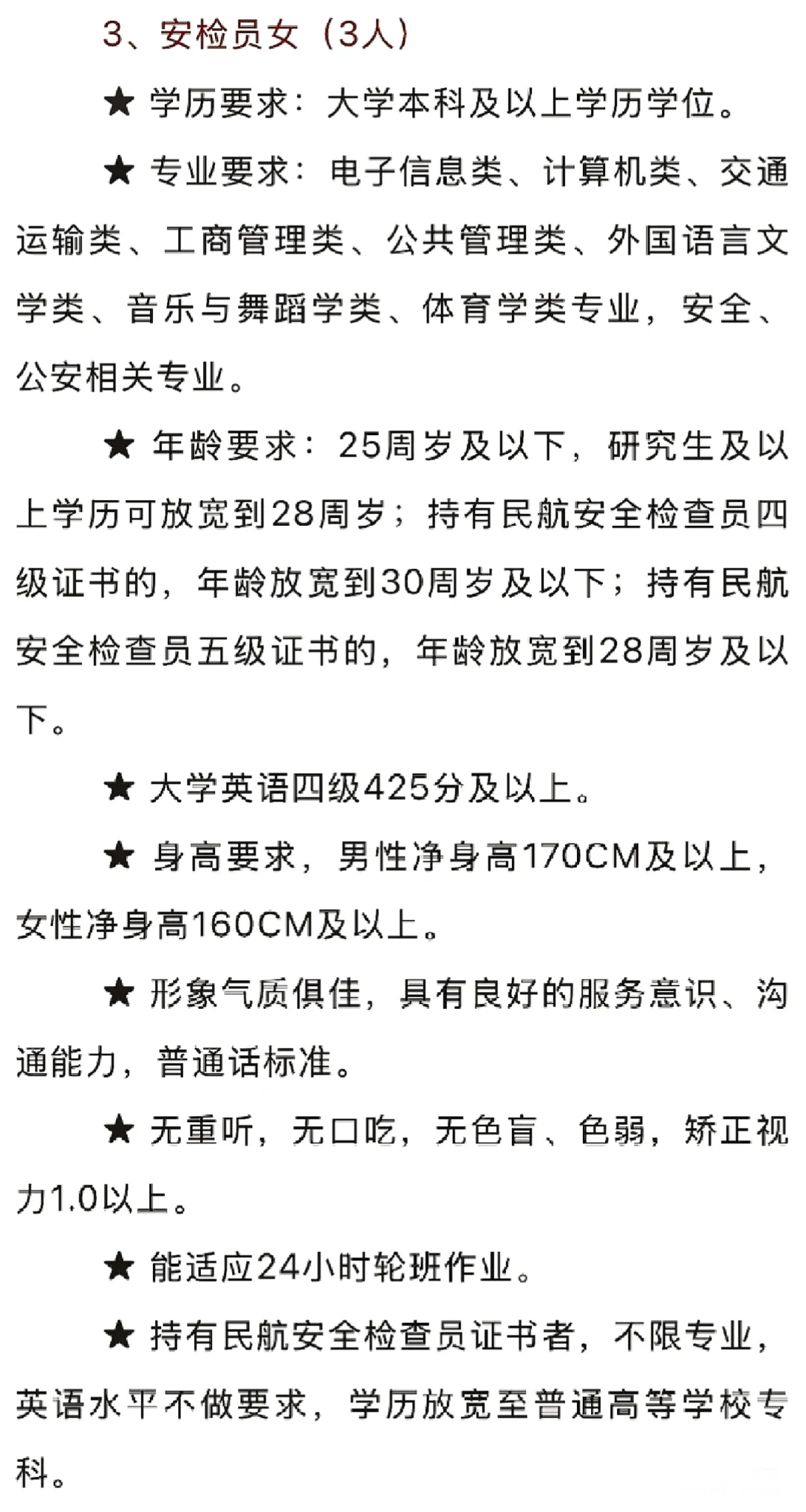 【温州】温州机场集团有限公司社会招聘