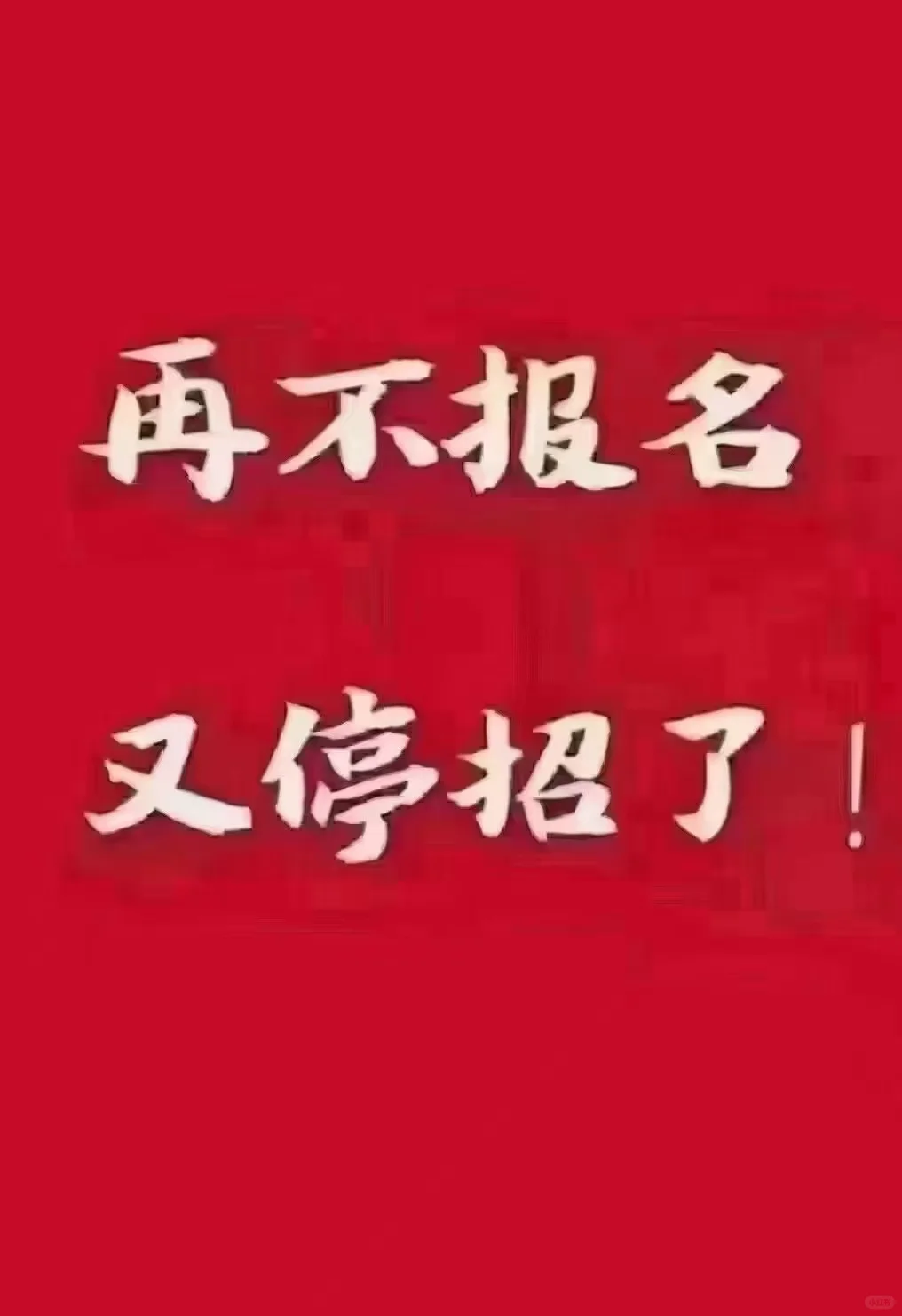 富士康内部招聘咯!!!