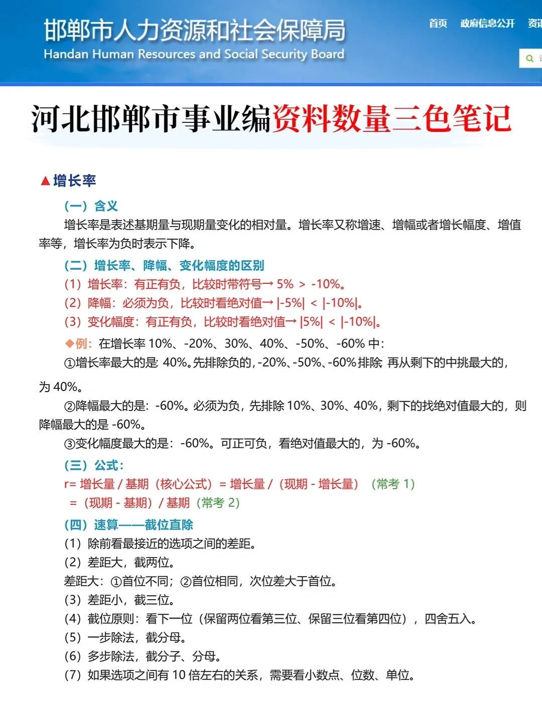 别裸考，4.20河北邯郸市事业编时政，背完稳了