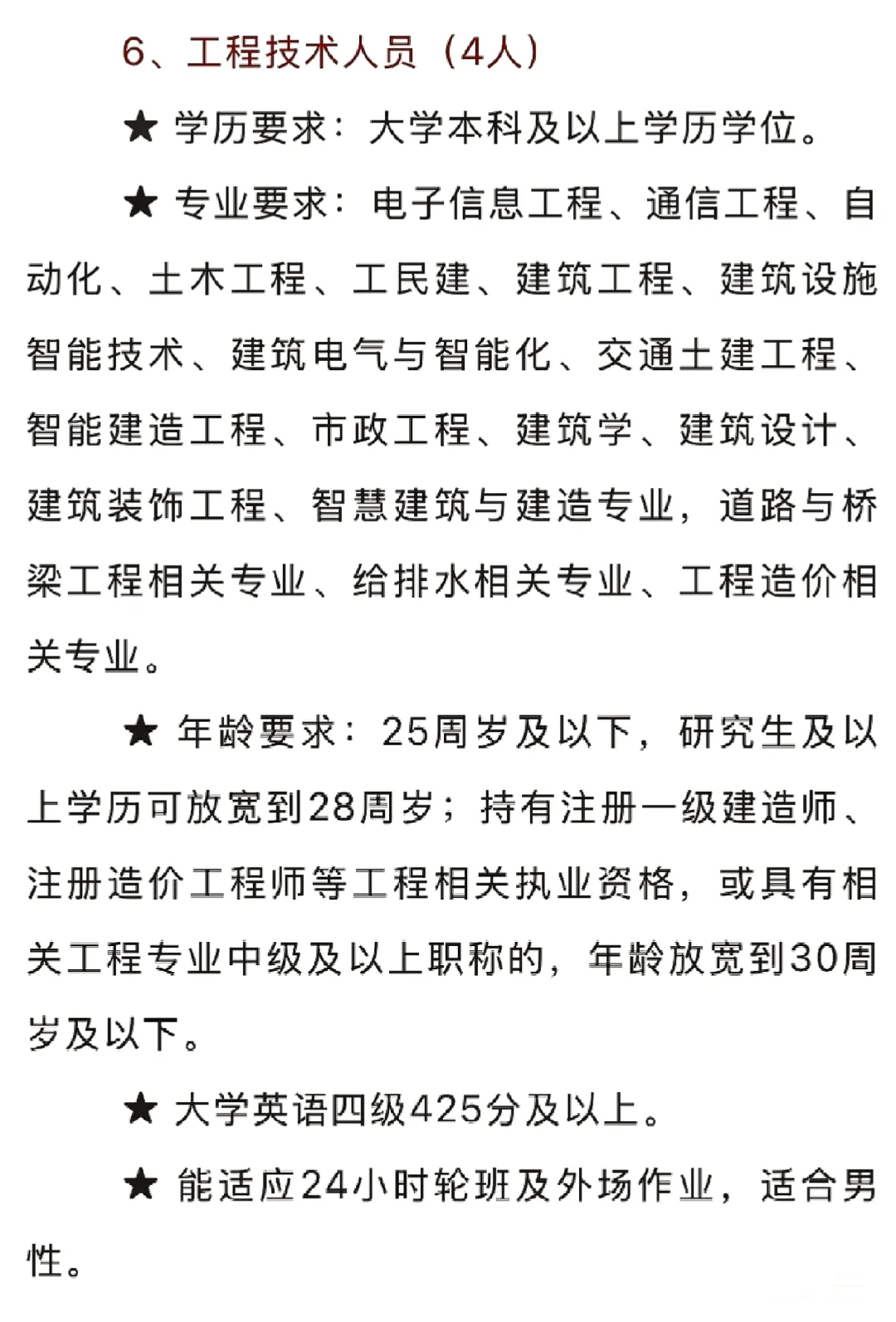 【温州】温州机场集团有限公司社会招聘