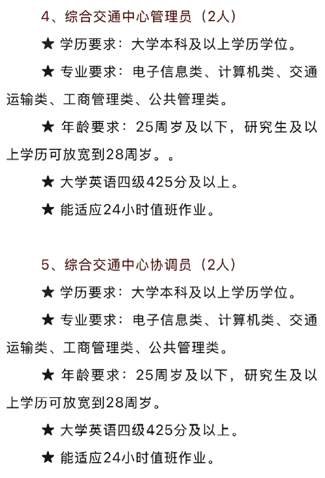 【温州】温州机场集团有限公司社会招聘