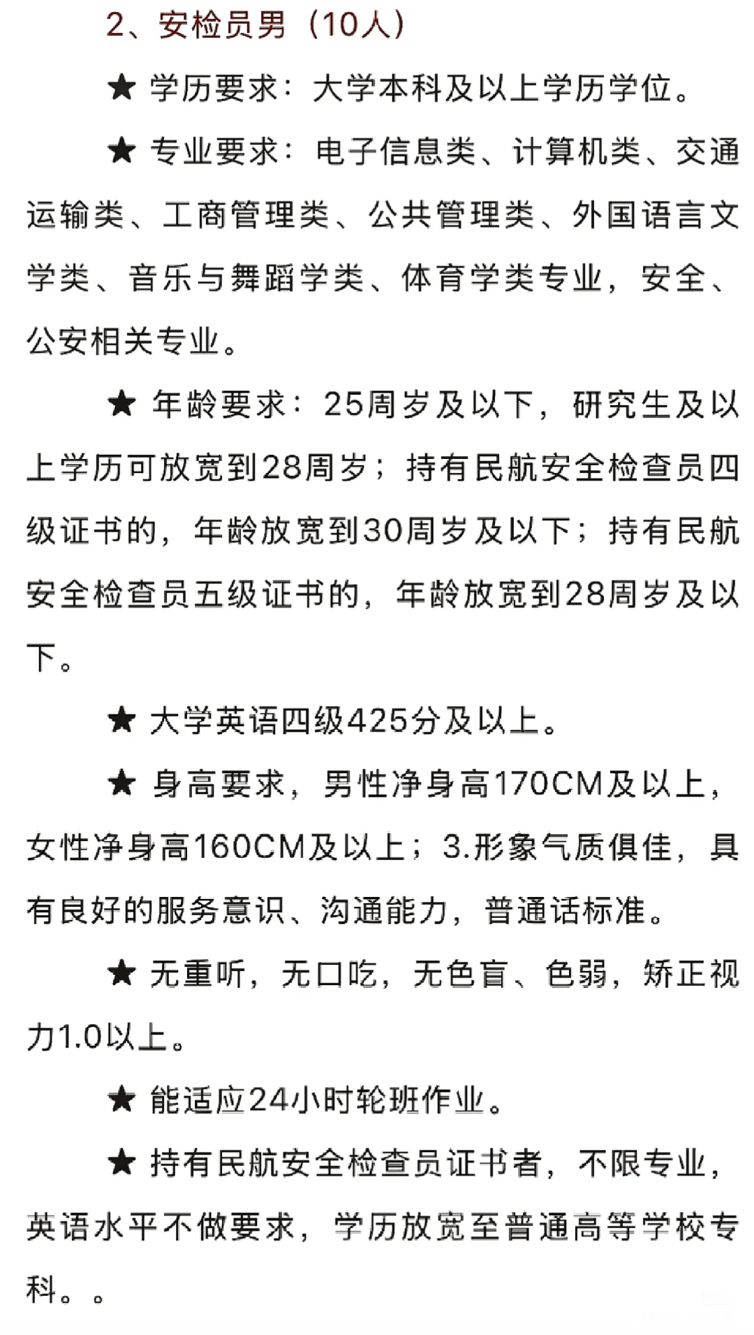 【温州】温州机场集团有限公司社会招聘