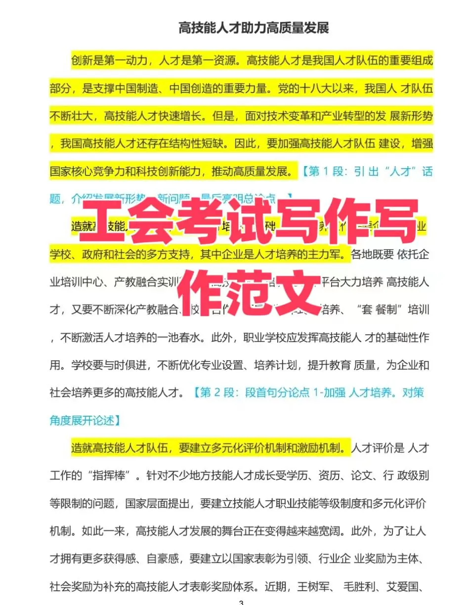 2025广州天河区工会工作者招聘,别错过!