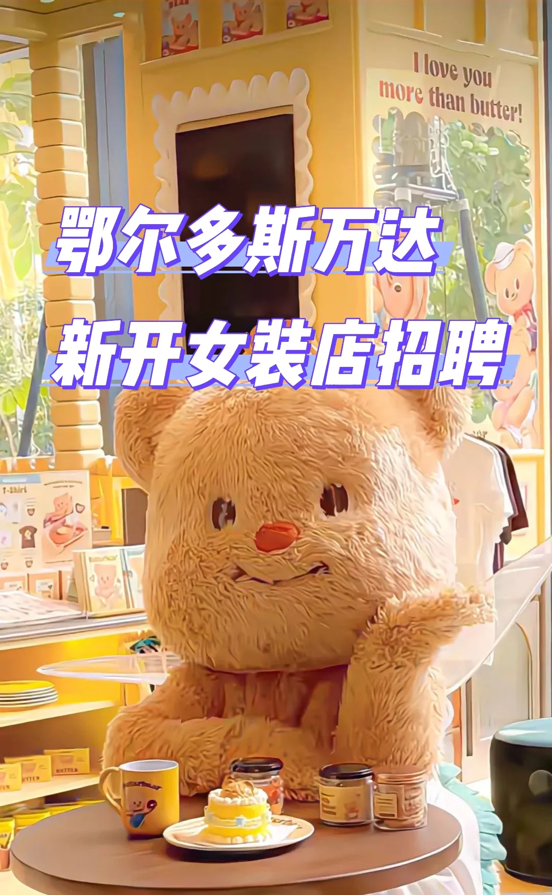 鄂尔多斯万达招聘啦