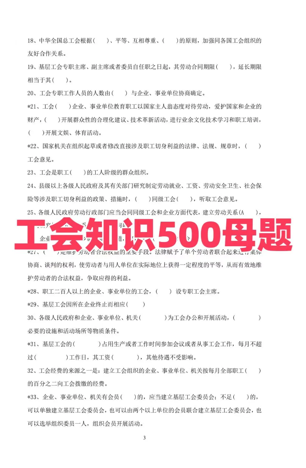 2025广州天河区工会工作者招聘,别错过!