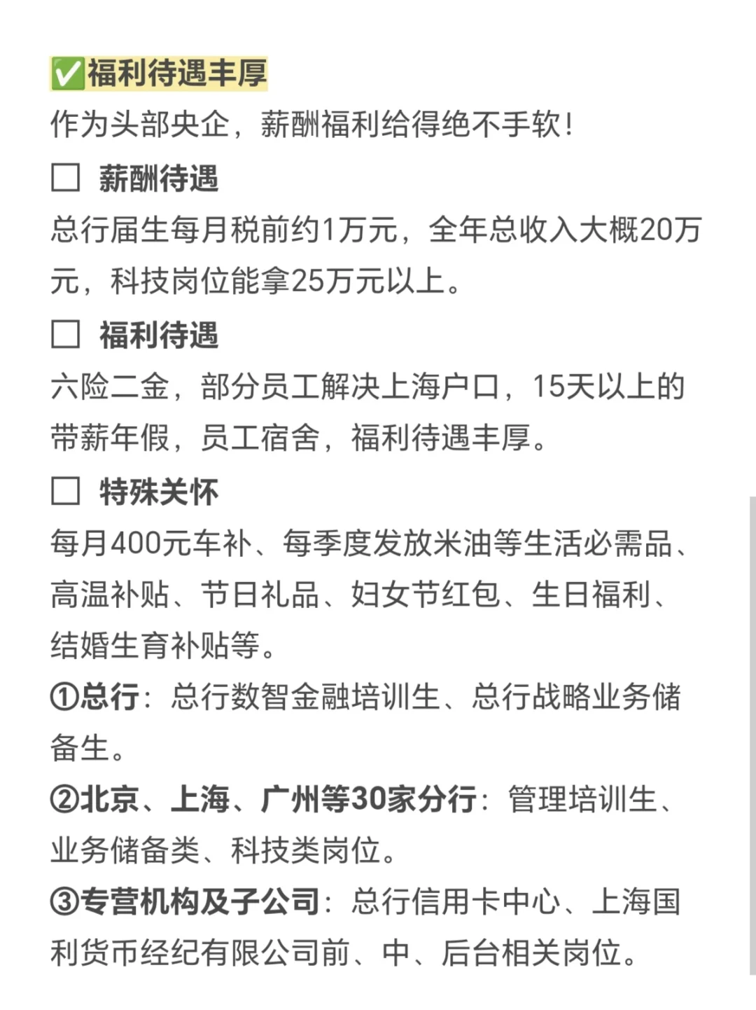 4.3浦发银行2025年度春季校园招聘‼️