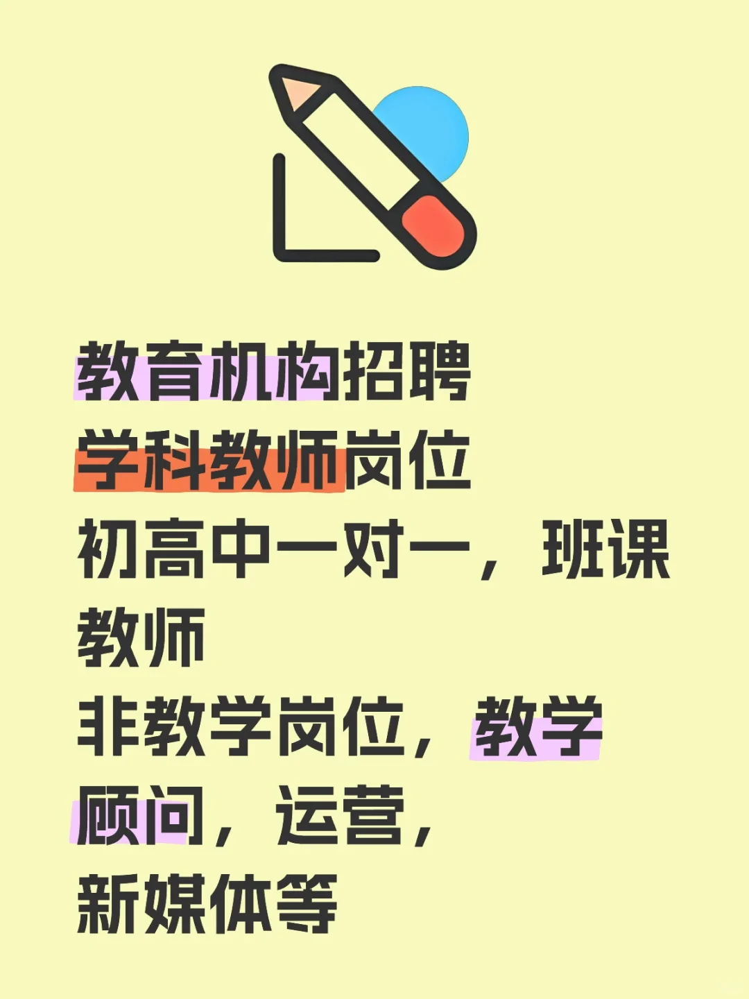 石家庄教育机构招聘