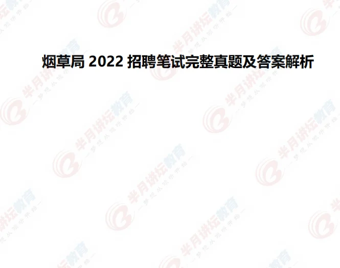 烟草局考什么？
