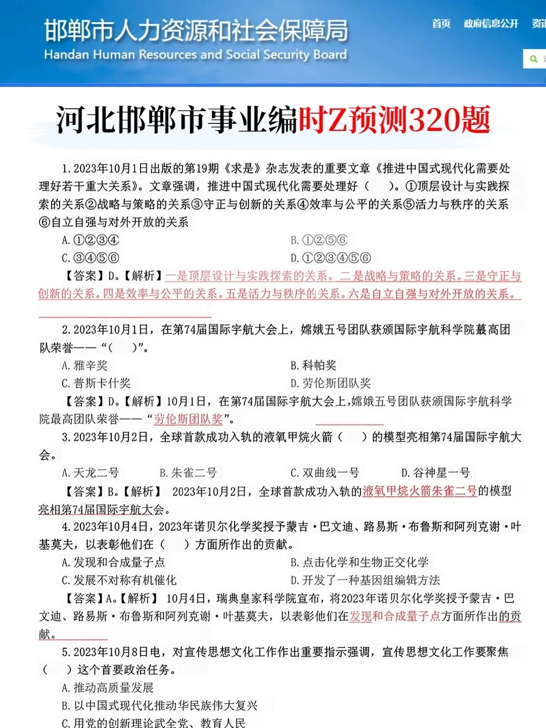 别裸考，4.20河北邯郸市事业编时政，背完稳了