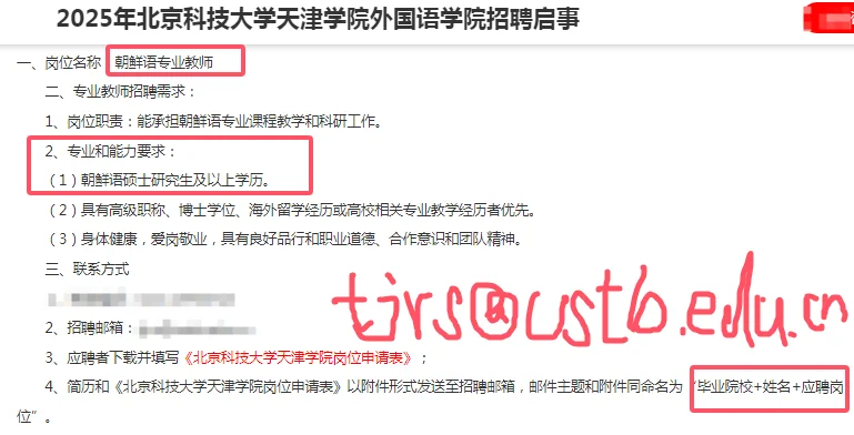 学校招聘朝鲜语专业教师,专业合适的可以报
