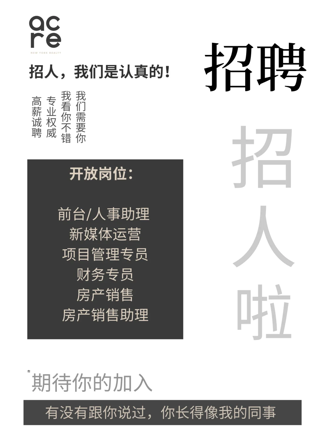 还没上岸的同学看过来!Acre招聘啦!