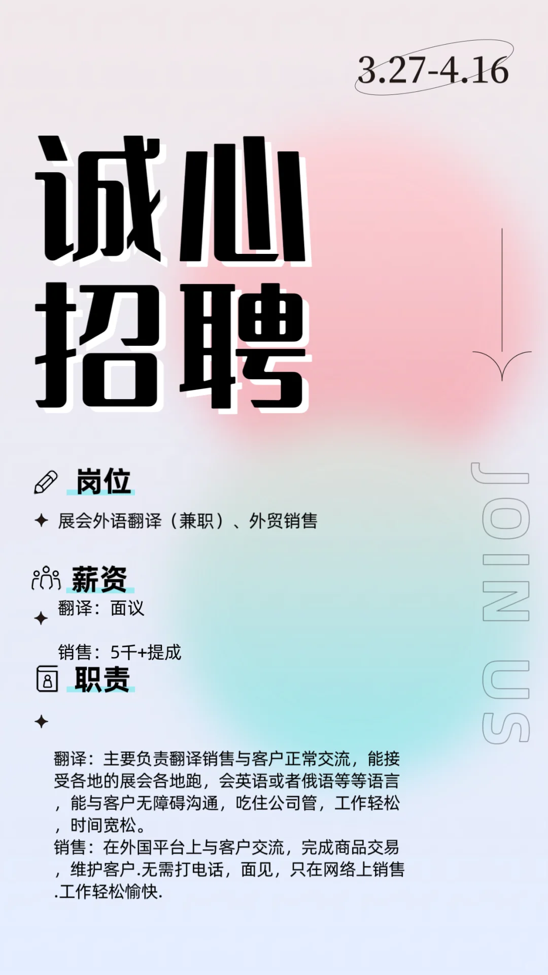 诚心招聘