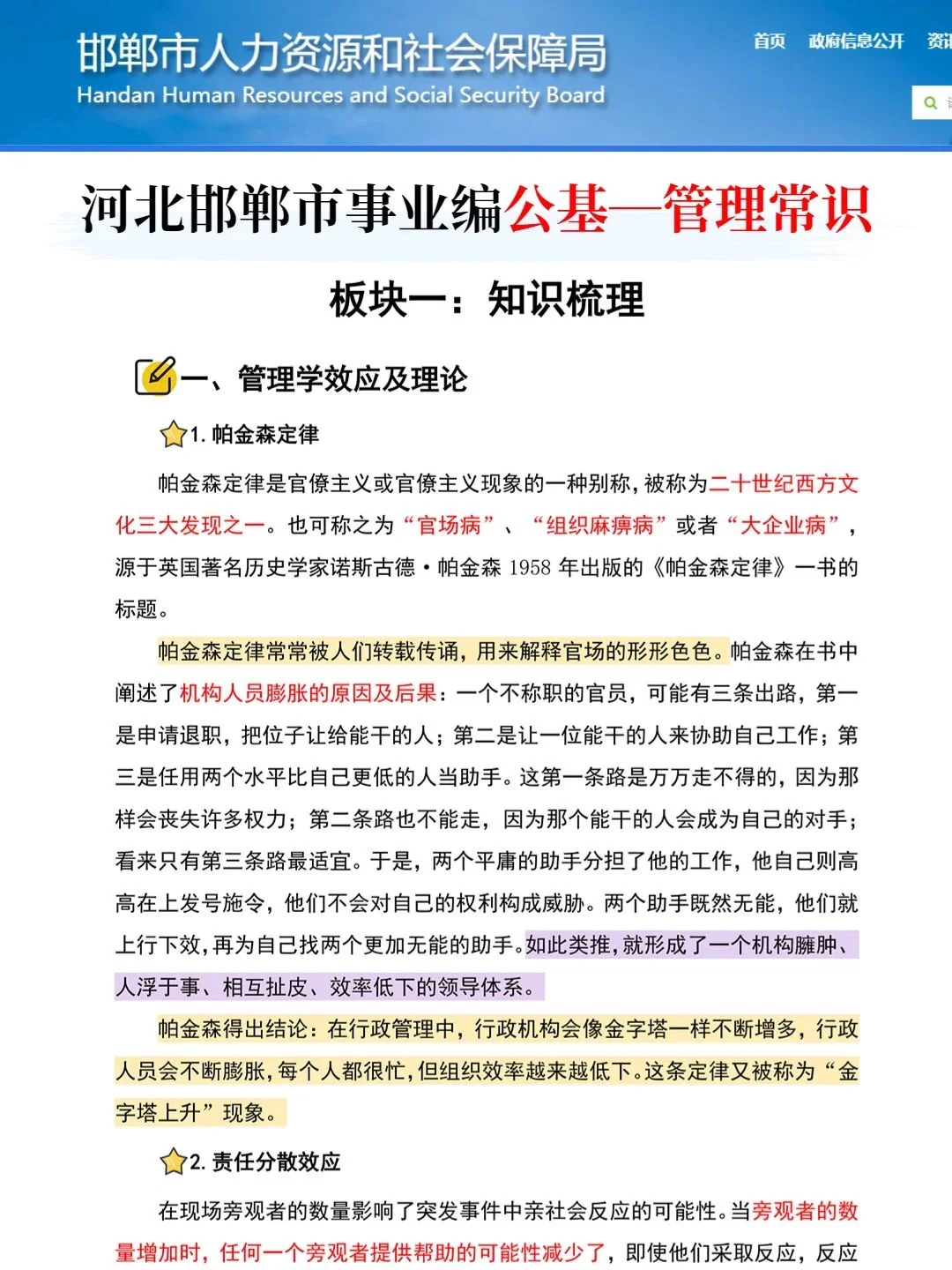 别裸考，4.20河北邯郸市事业编时政，背完稳了