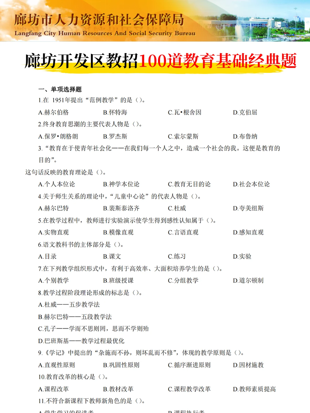 4.19河北廊坊开发区教师招聘考试,7天足够了