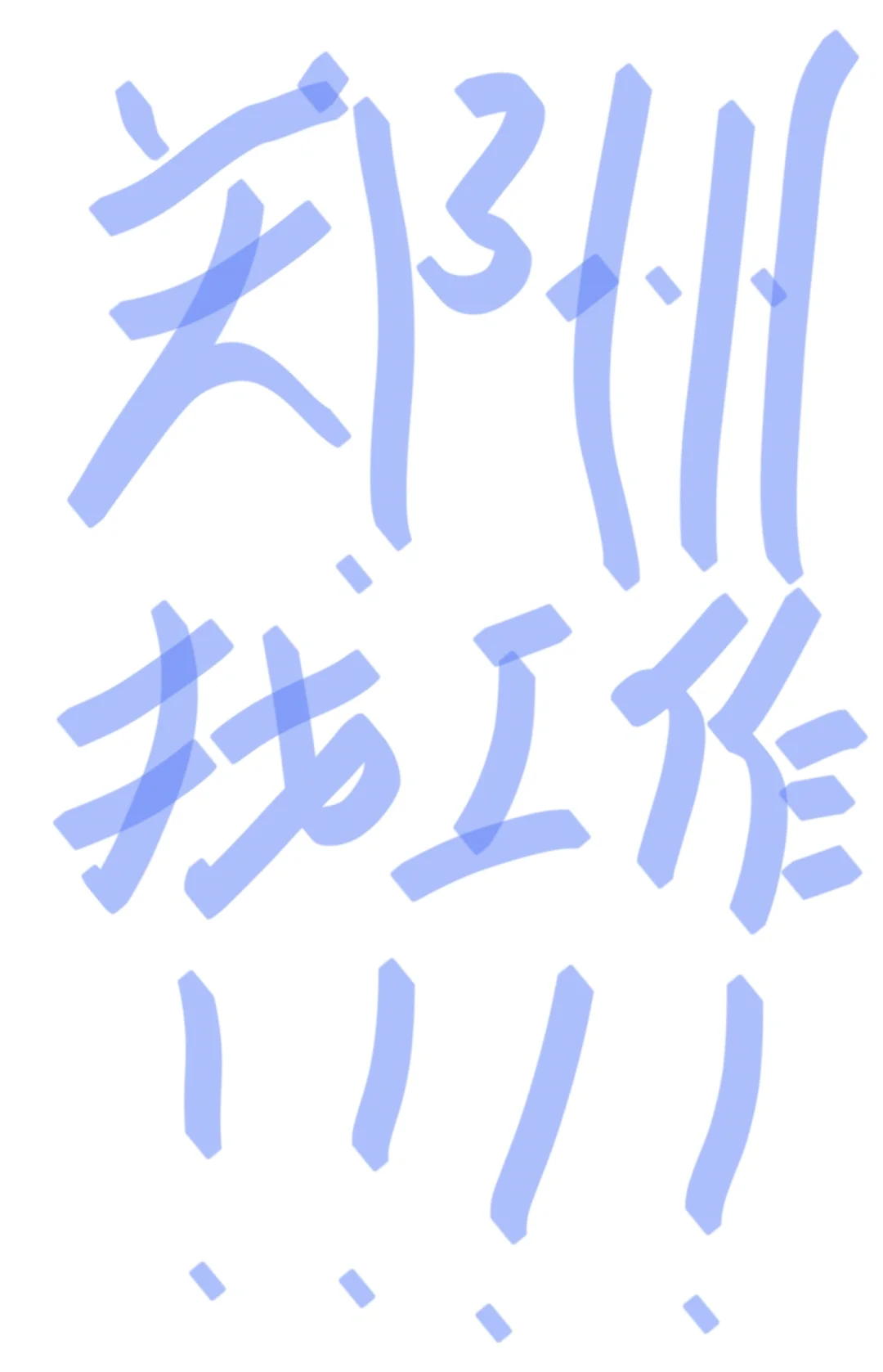 稳定!双休!郑州招聘