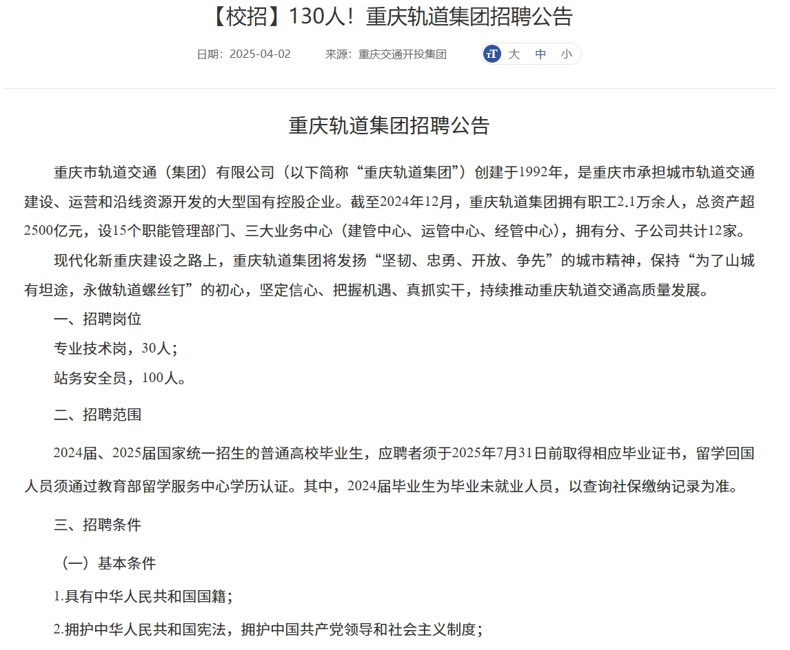【校招】130人！重庆轨道集团招聘公告
