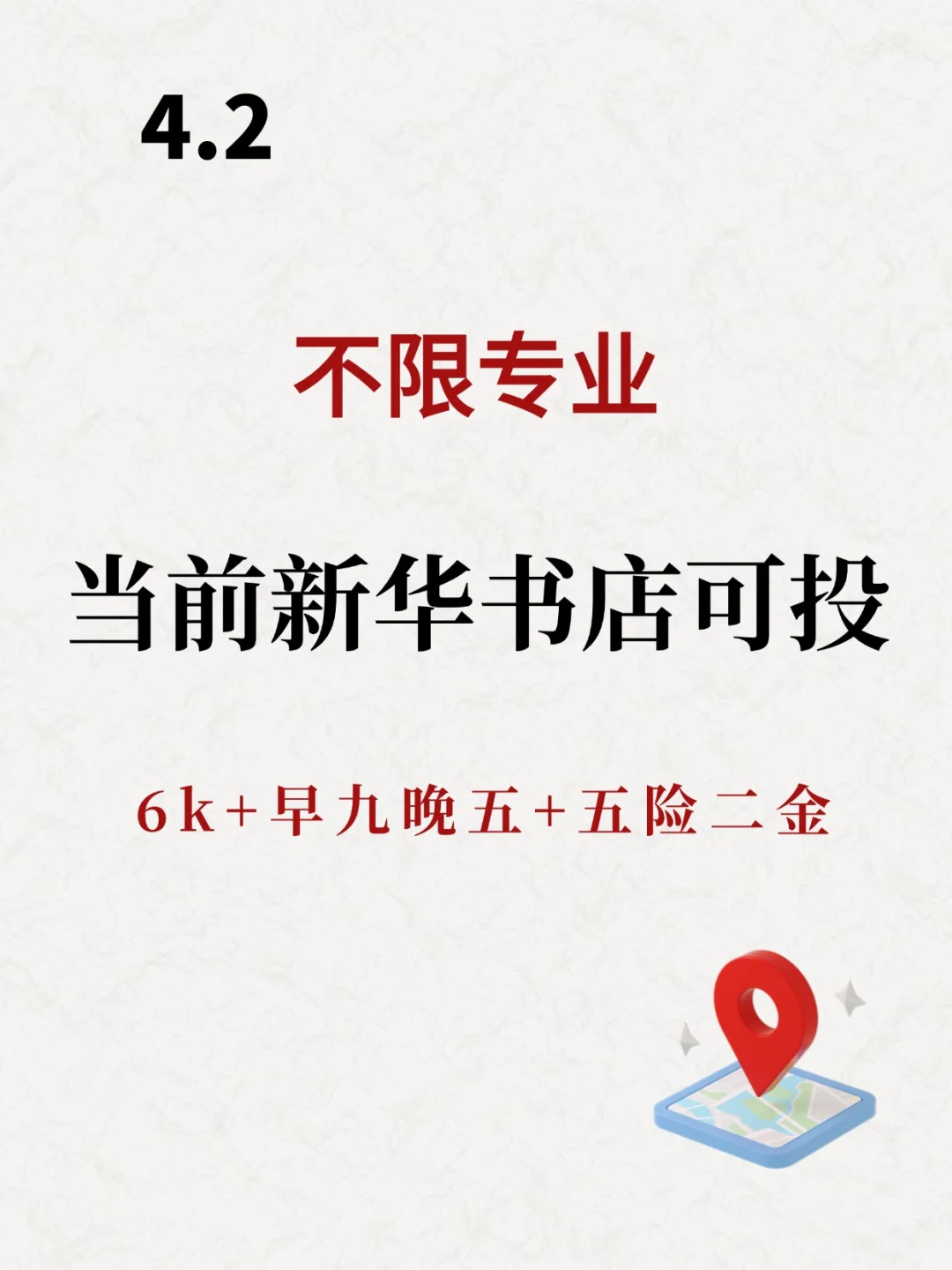 新华书店不限专业?,即将截止!!!