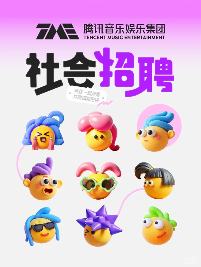 喂您好，来腾讯音乐上班考虑一下吗?