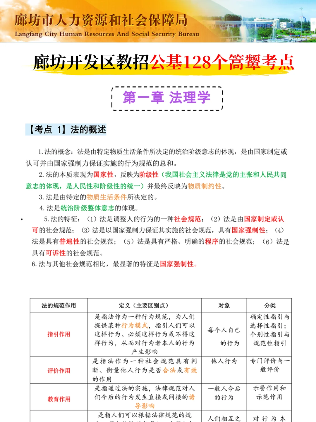 4.19河北廊坊开发区教师招聘考试,7天足够了