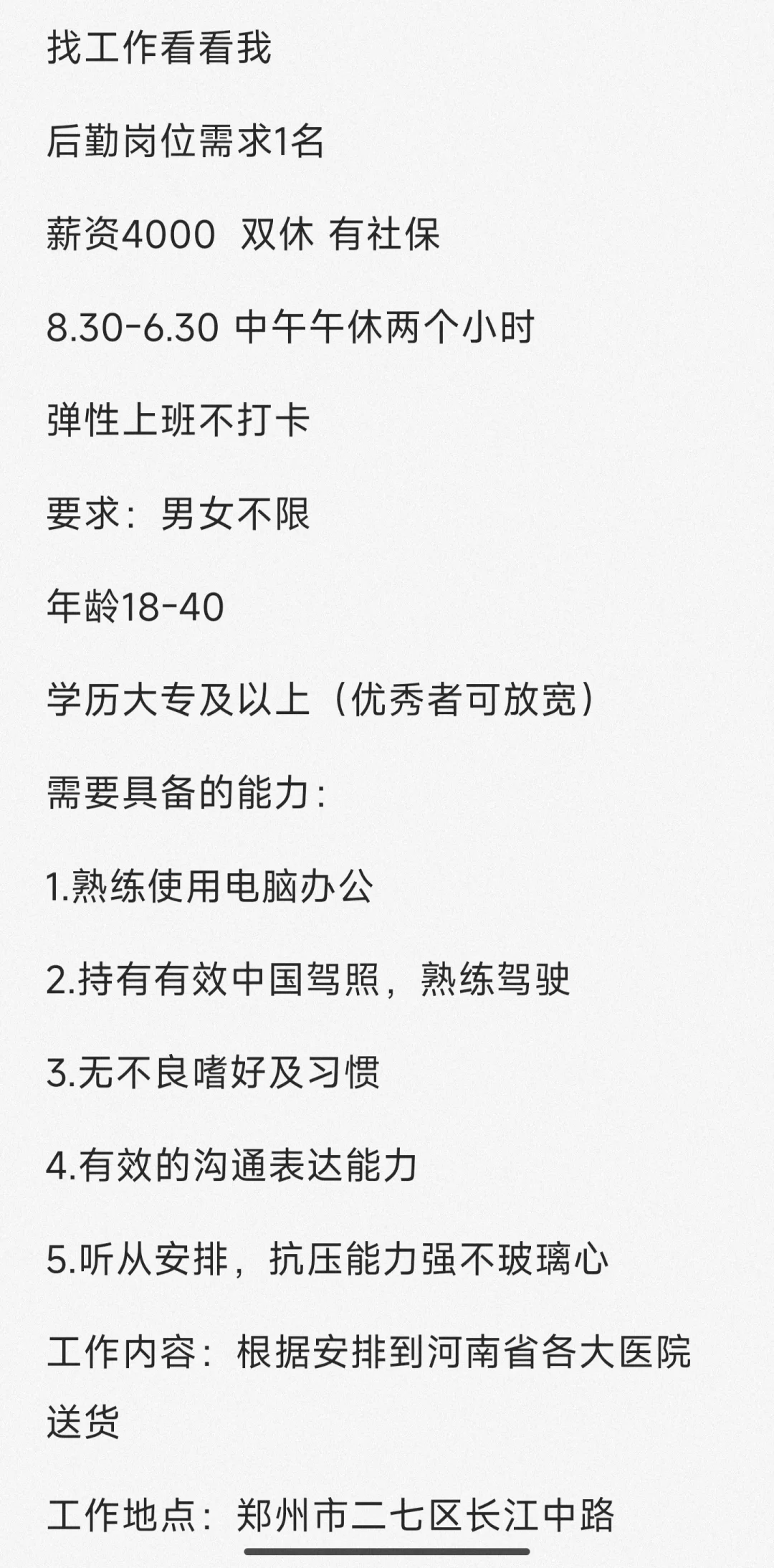 稳定!双休!郑州招聘