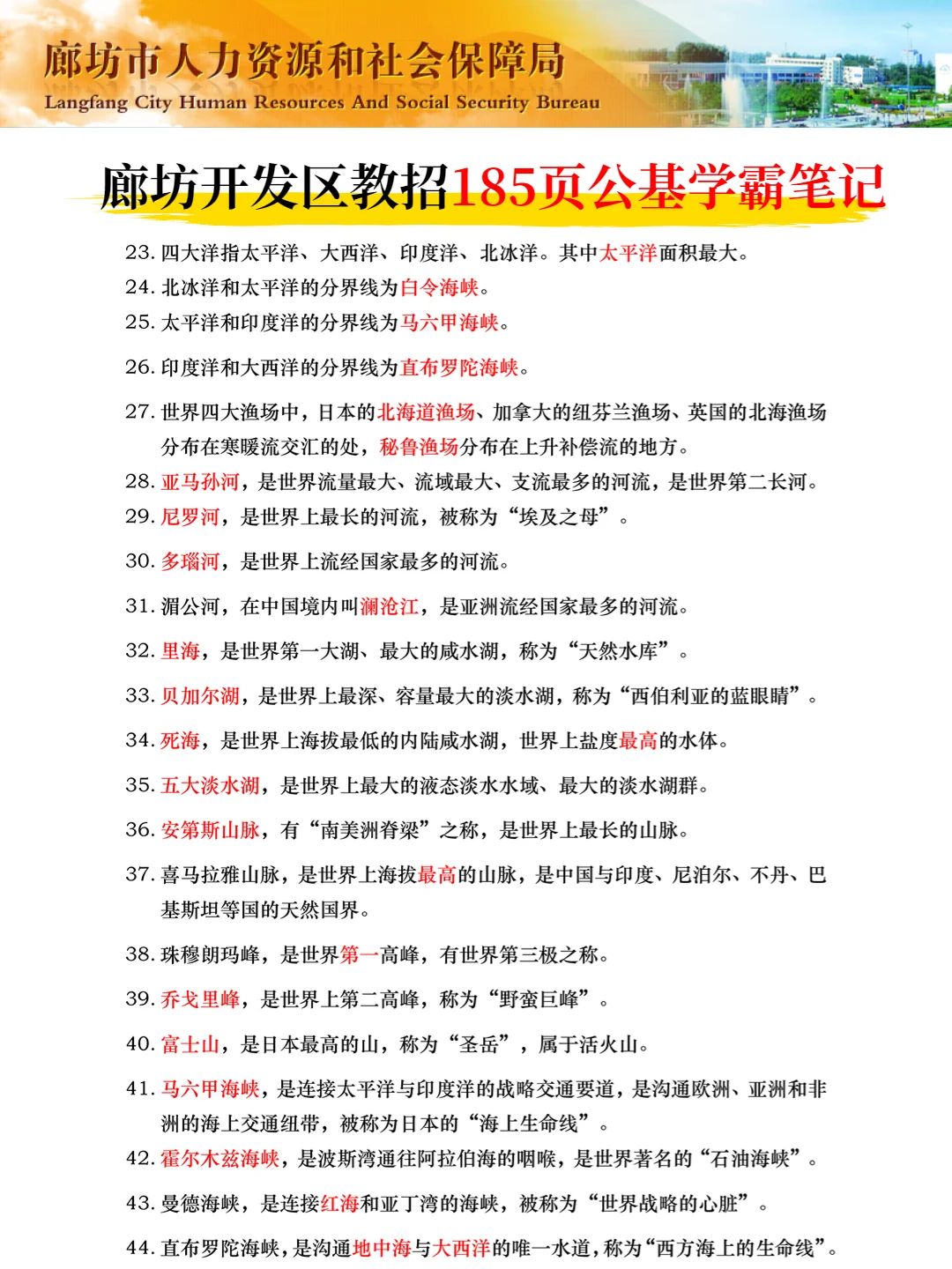 4.19河北廊坊开发区教师招聘考试,7天足够了
