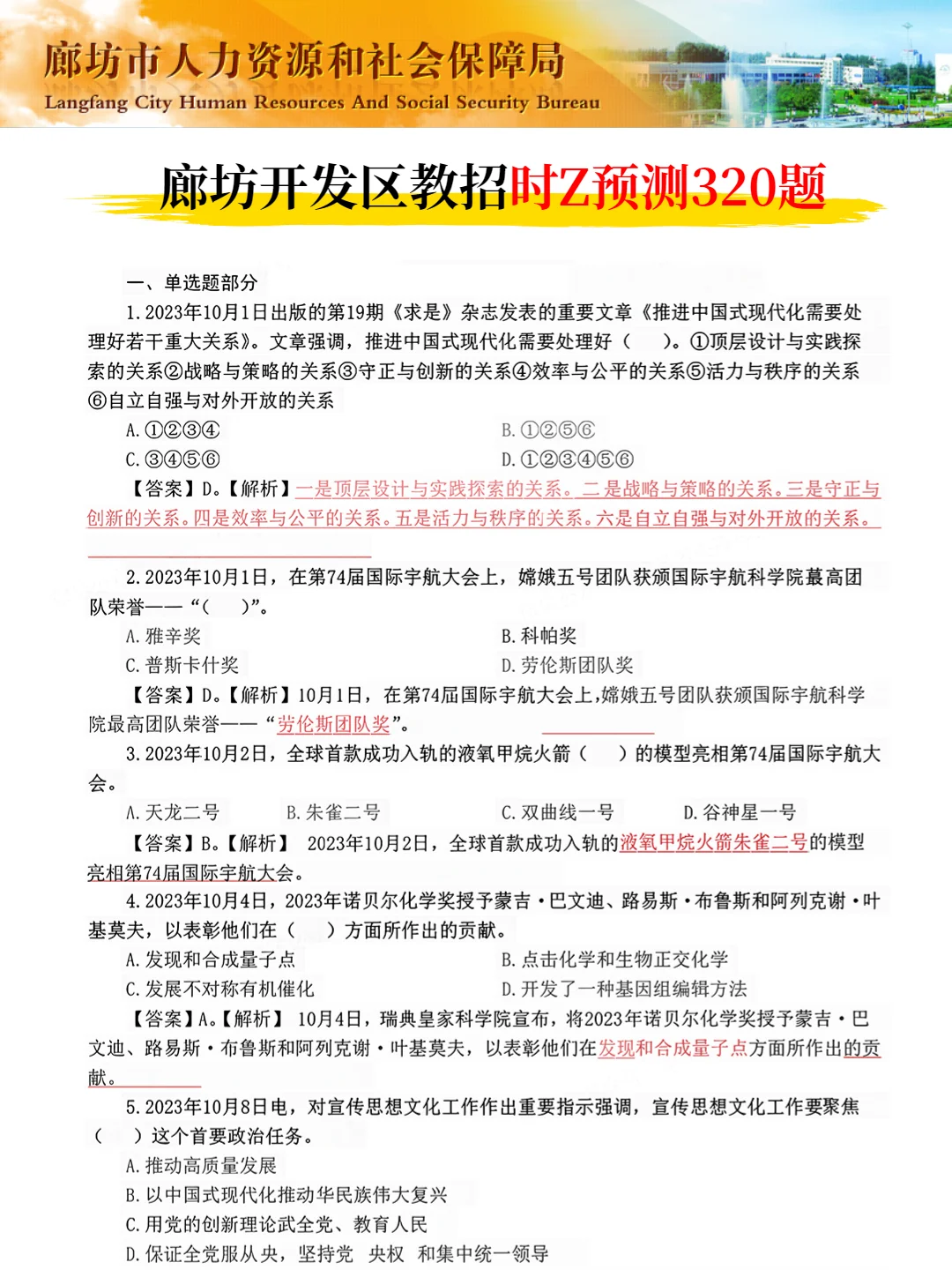 4.19河北廊坊开发区教师招聘考试,7天足够了