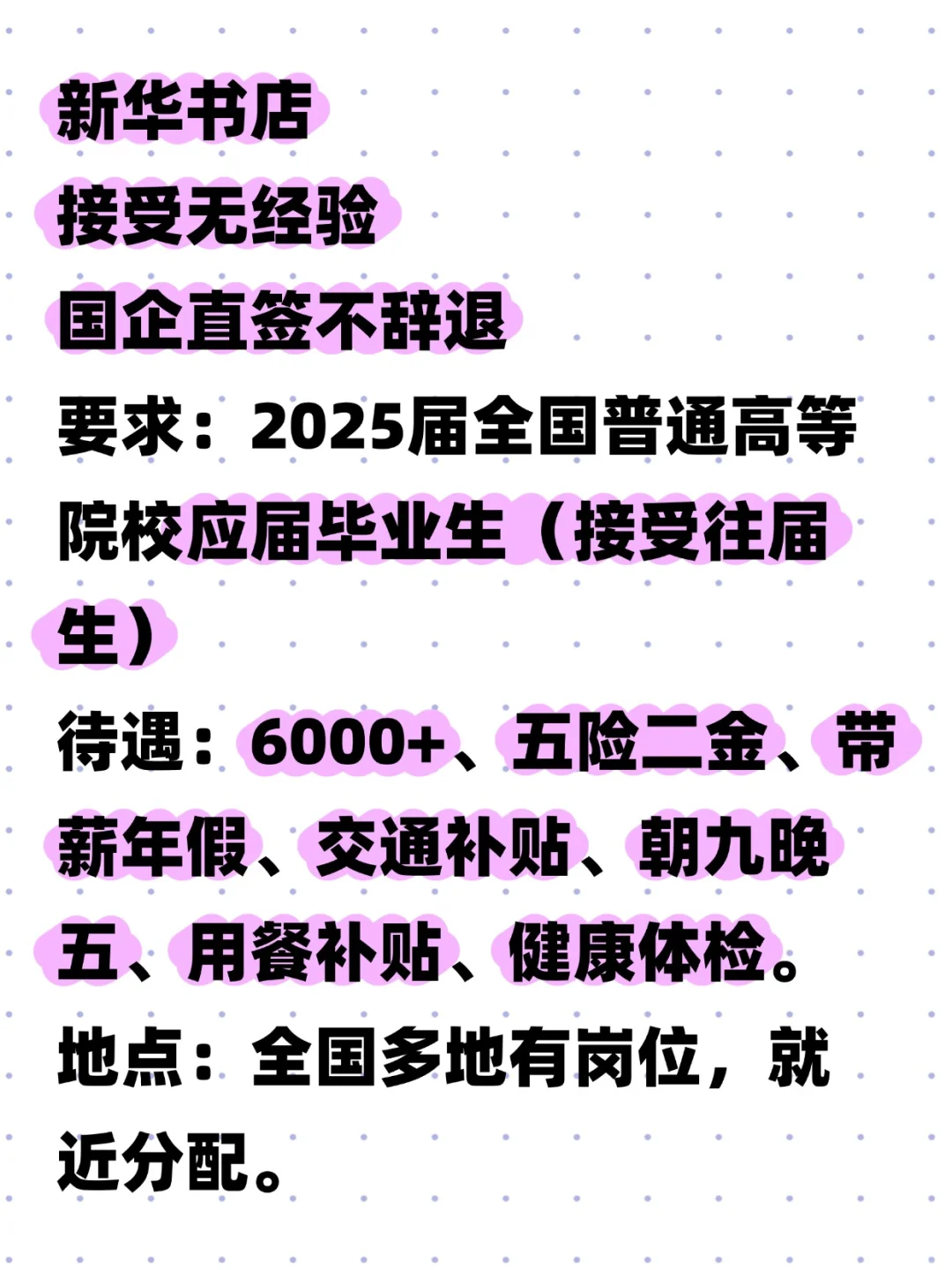 新华书店不限专业?,即将截止!!!