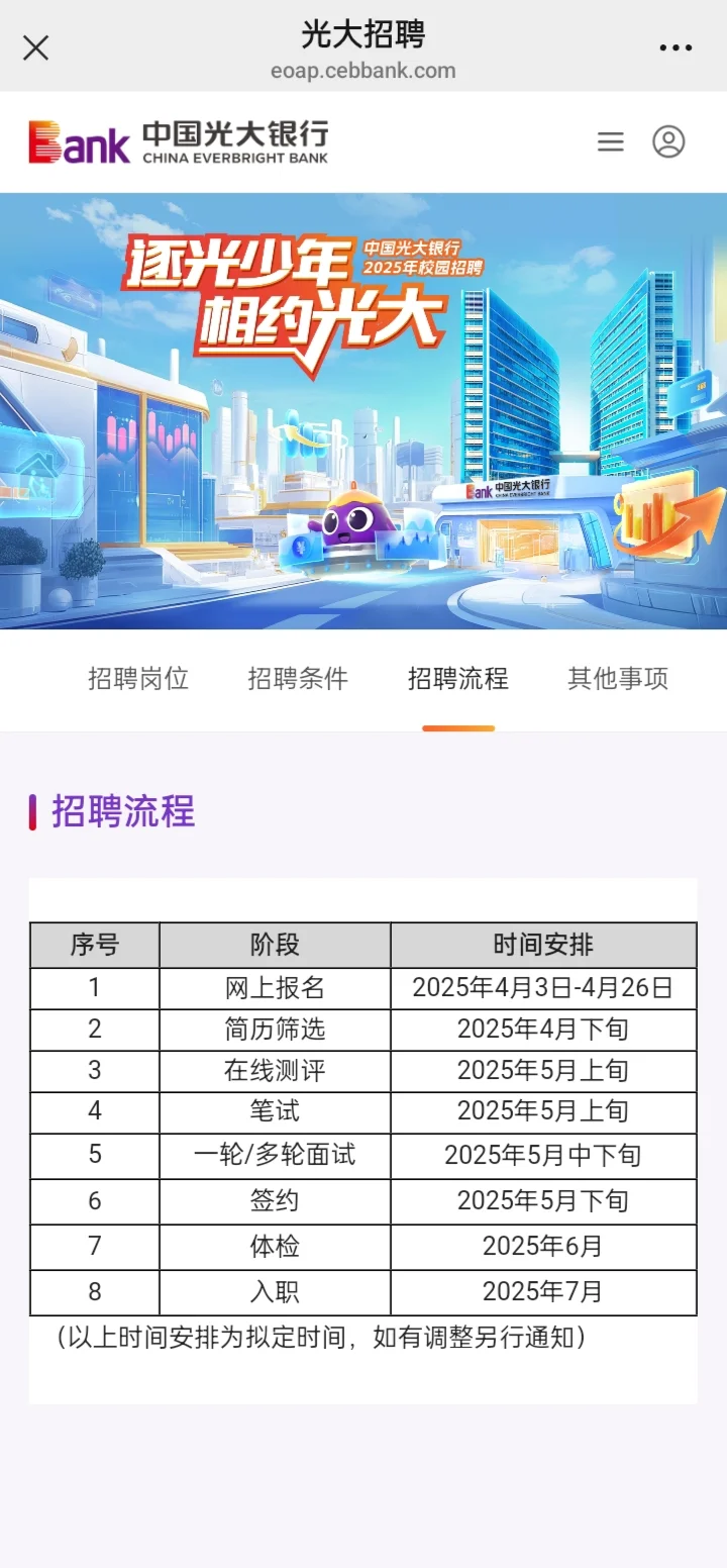 光大银行校园招聘公告已出