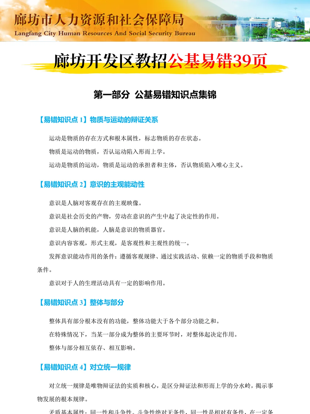 4.19河北廊坊开发区教师招聘考试,7天足够了