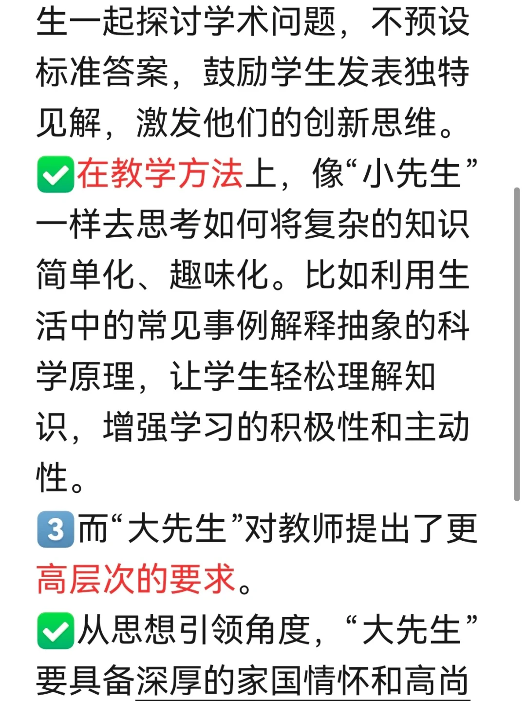 教师应该做“小先生”还是“大先生”