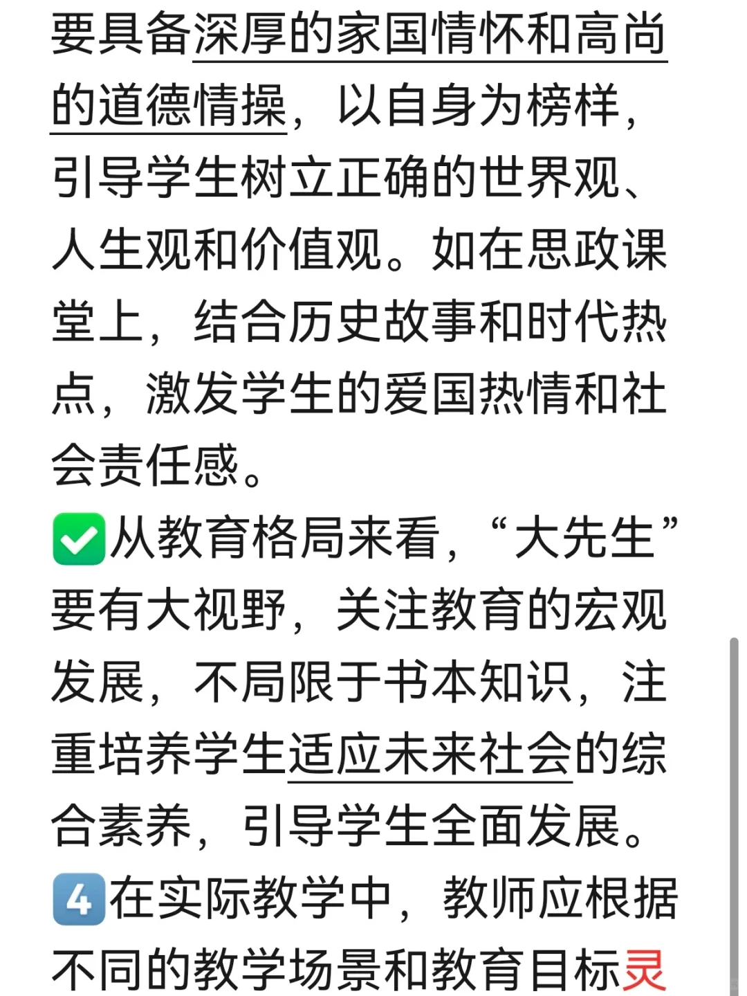 教师应该做“小先生”还是“大先生”