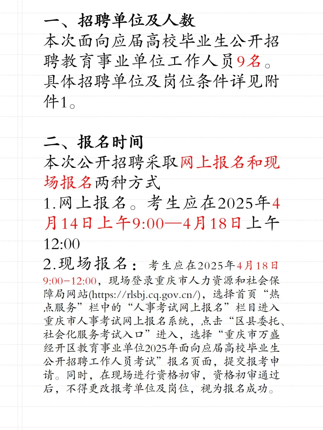 重庆市万盛经开区教育事业单位招聘教师