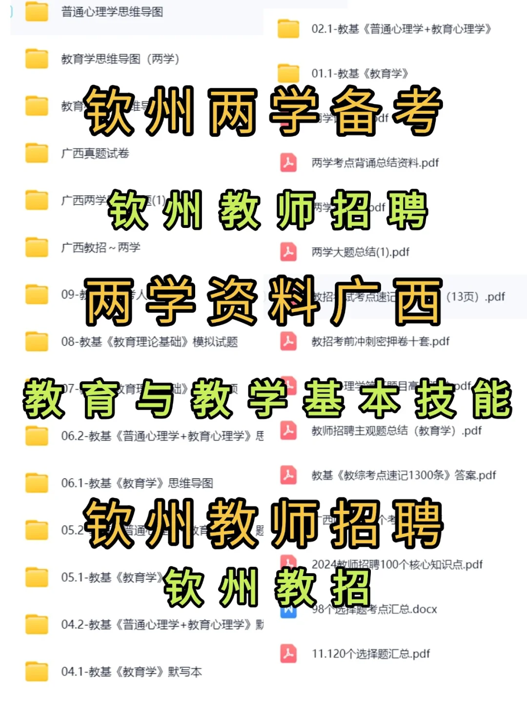 还不背？2025广西钦州教师招聘备考资料，冲
