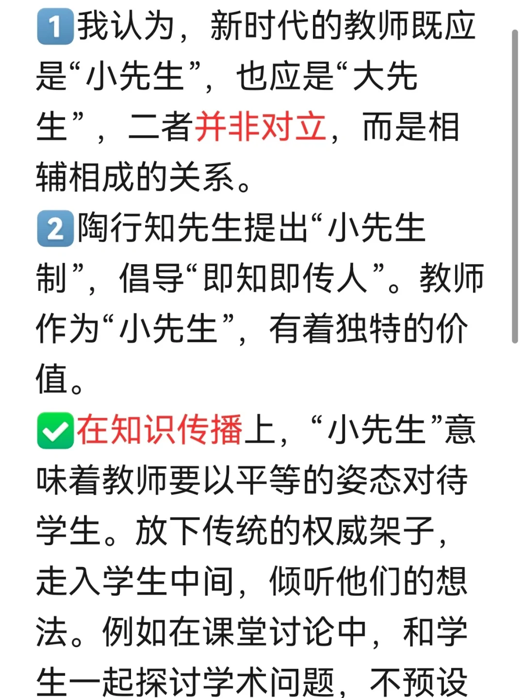 教师应该做“小先生”还是“大先生”
