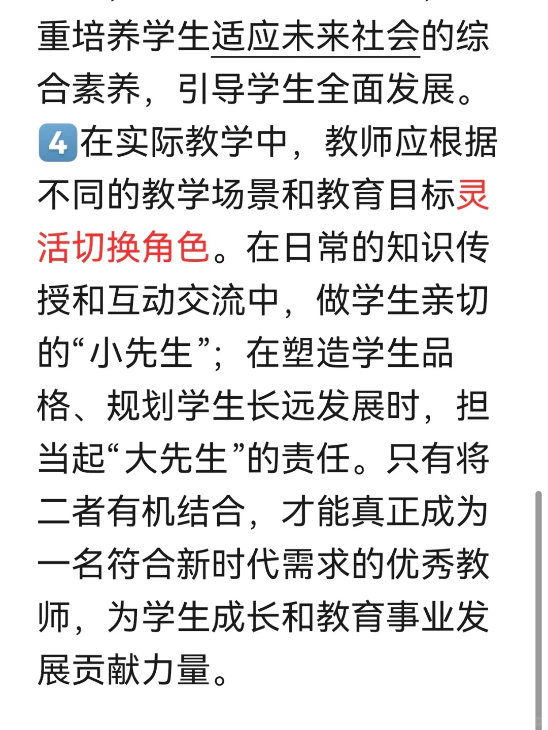 教师应该做“小先生”还是“大先生”