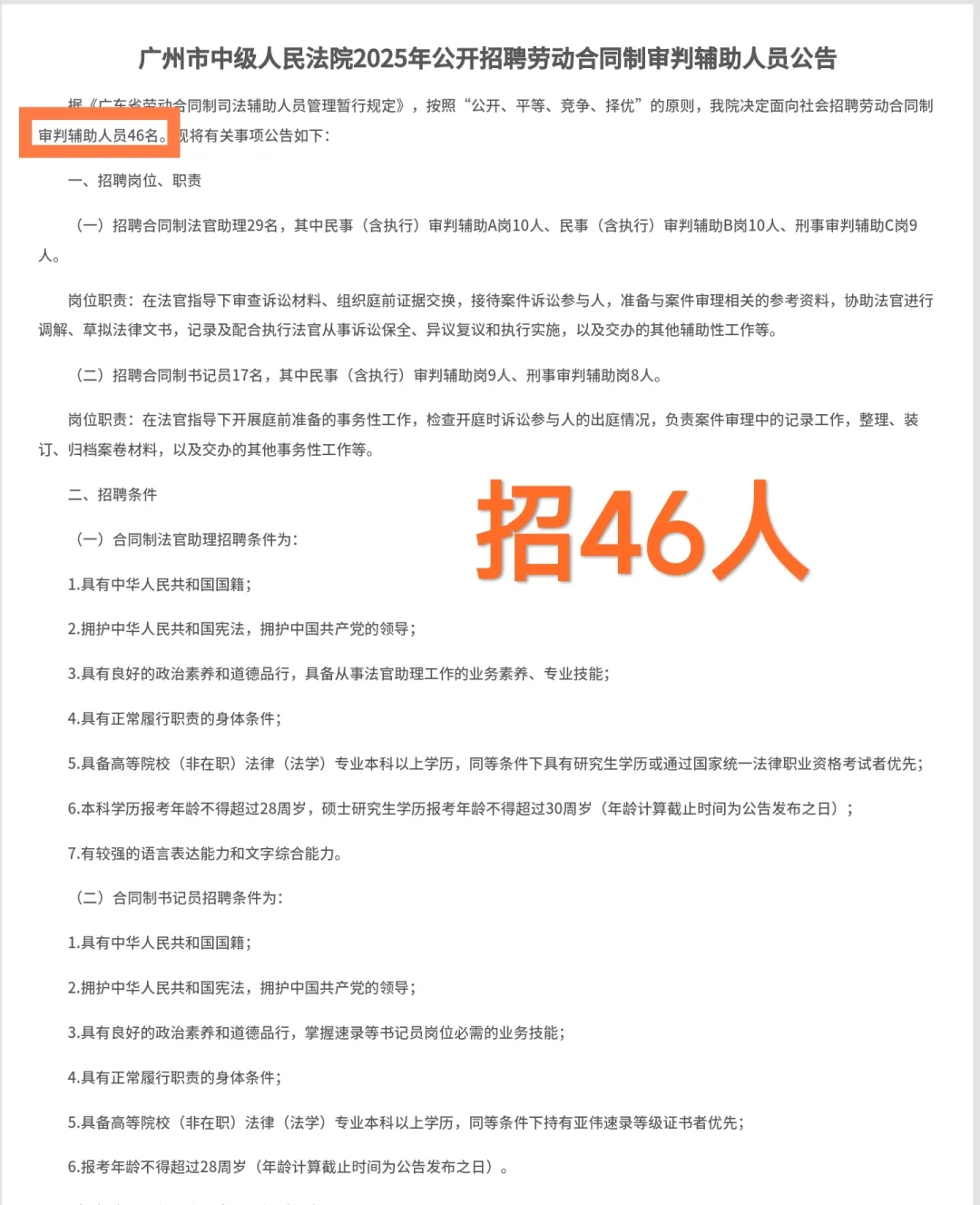 法学生看过来|广州市中级人民法院