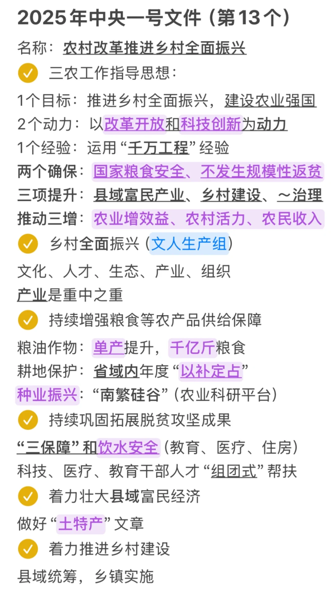 2025年湖北教师招聘|一号文件时政梳理