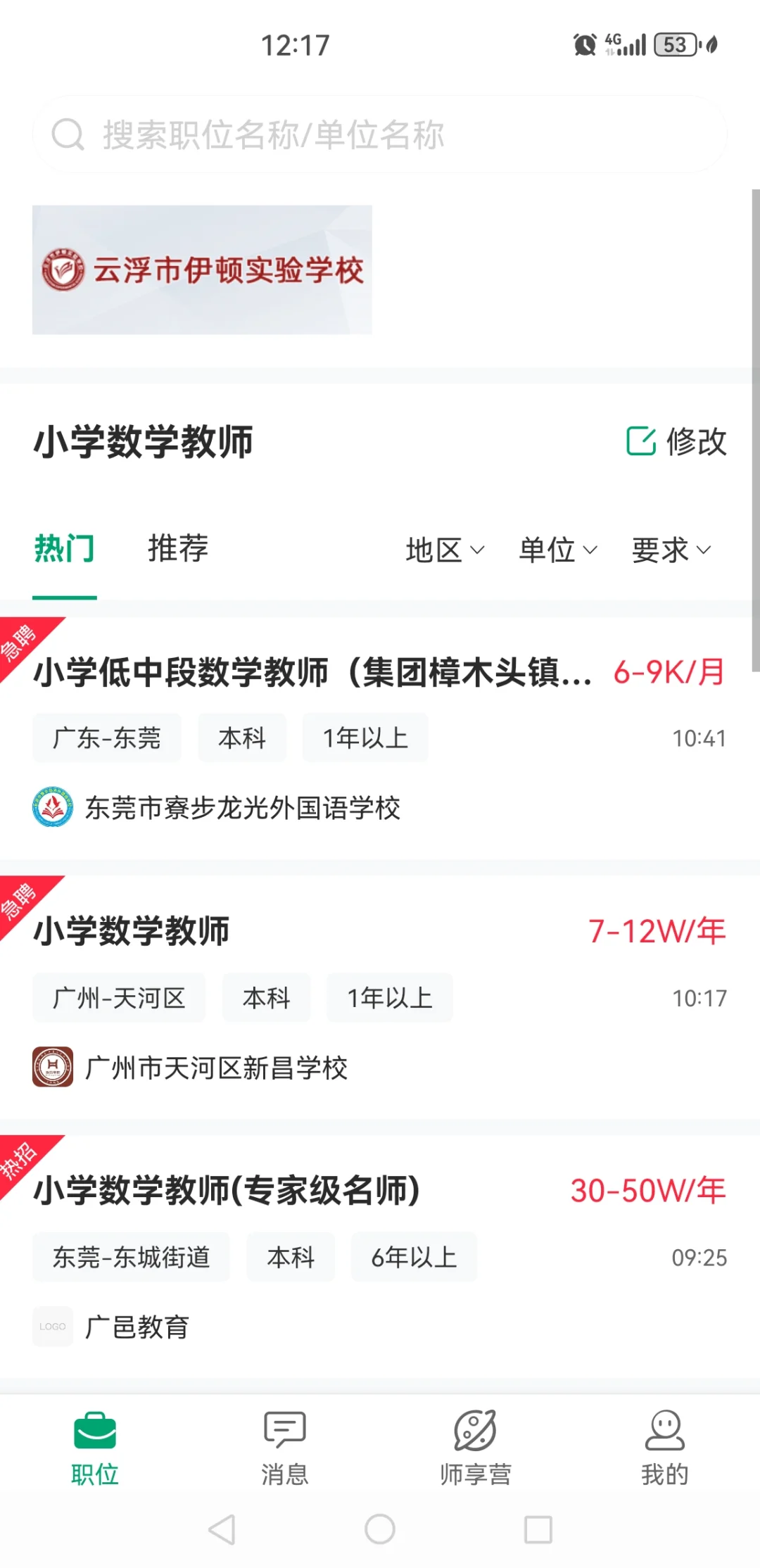 民办私立那些破事避雷