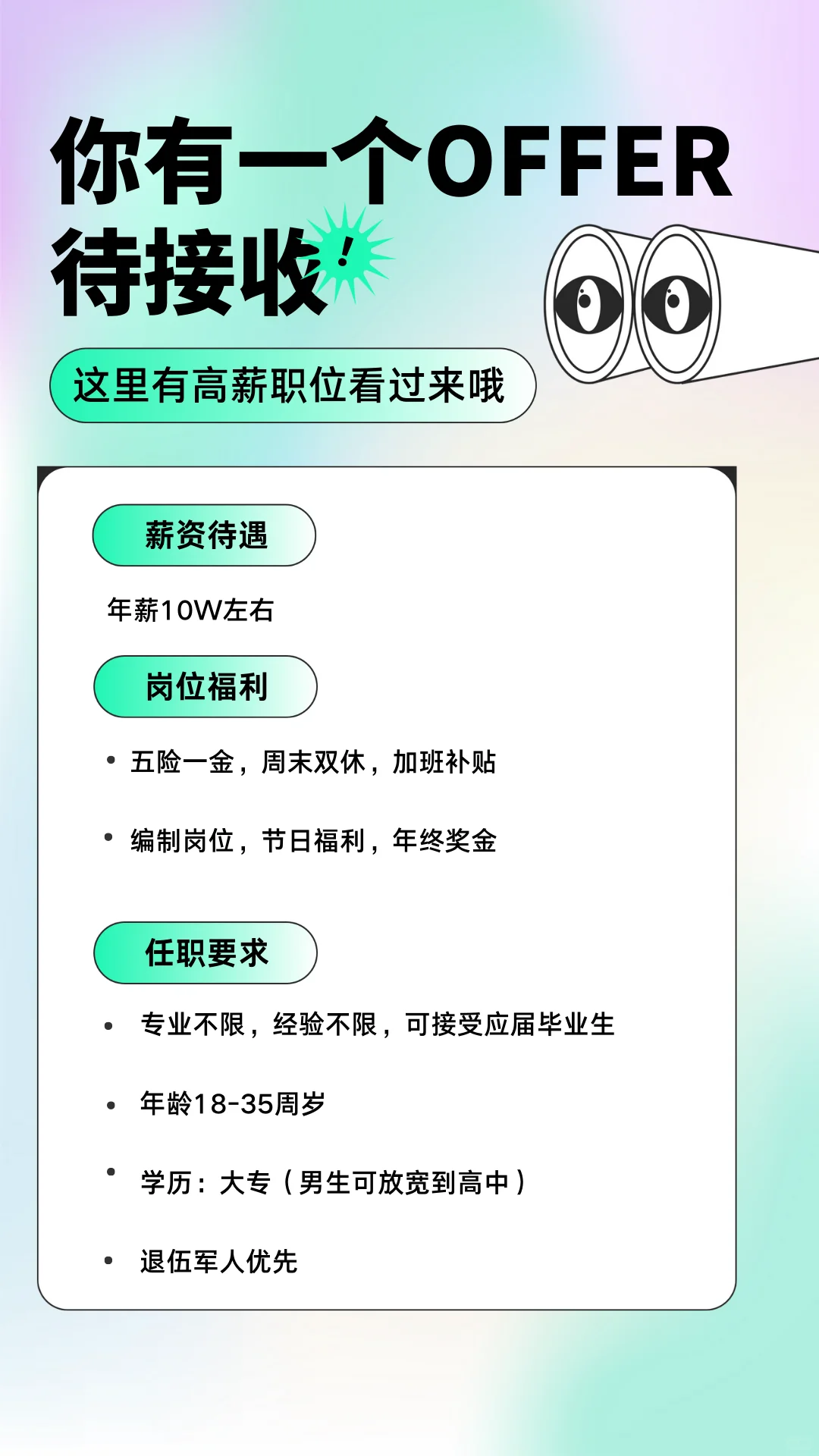 4月高薪稳定工作招聘开始啦～