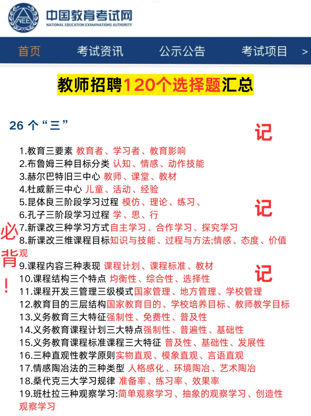 25教师招聘，从4.21少走弯路…?