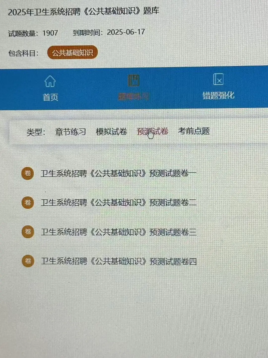 南通市第一人民医院招聘考试，反反复复就这