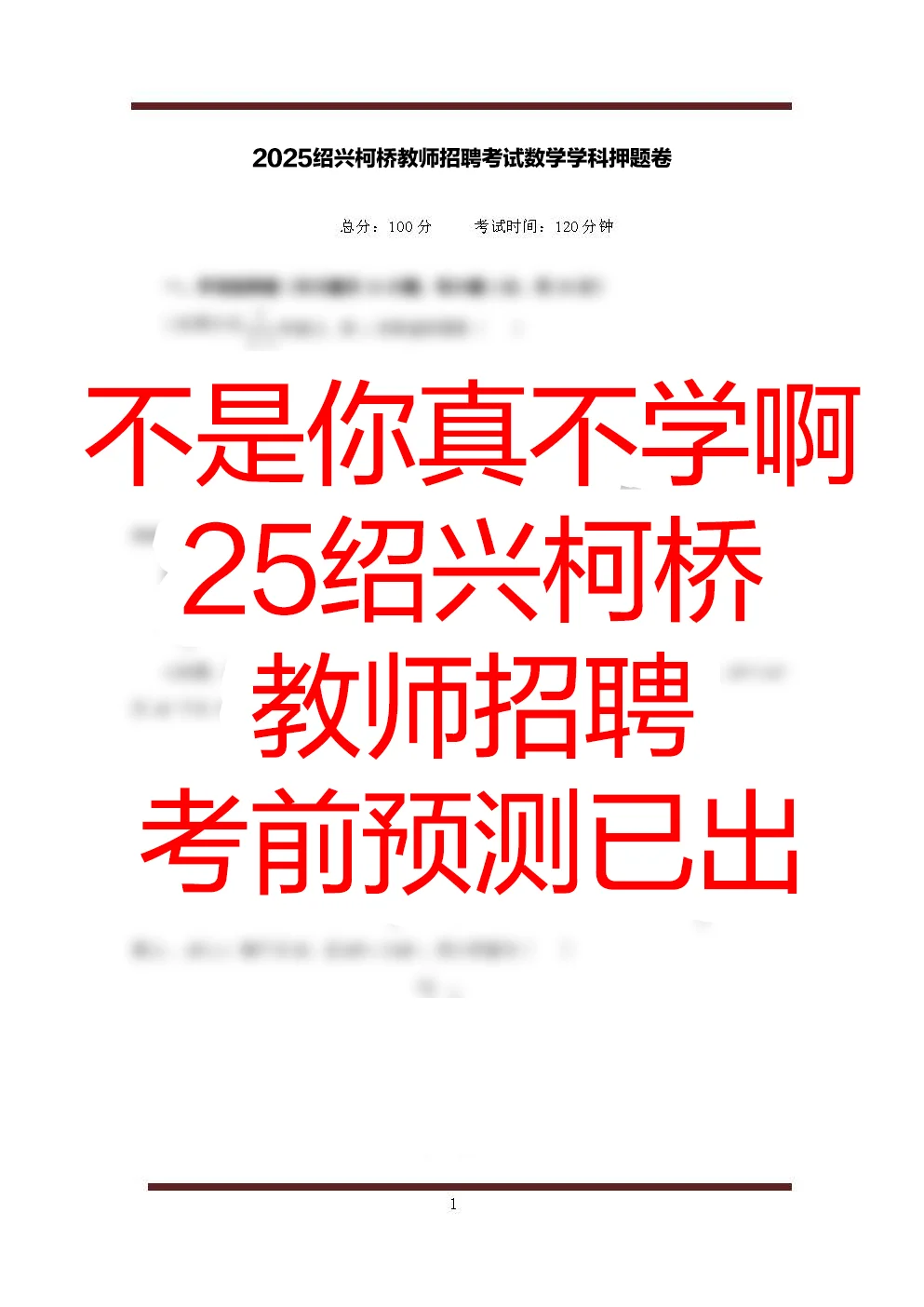 不用慌！绍兴柯桥教师招聘很水的！
