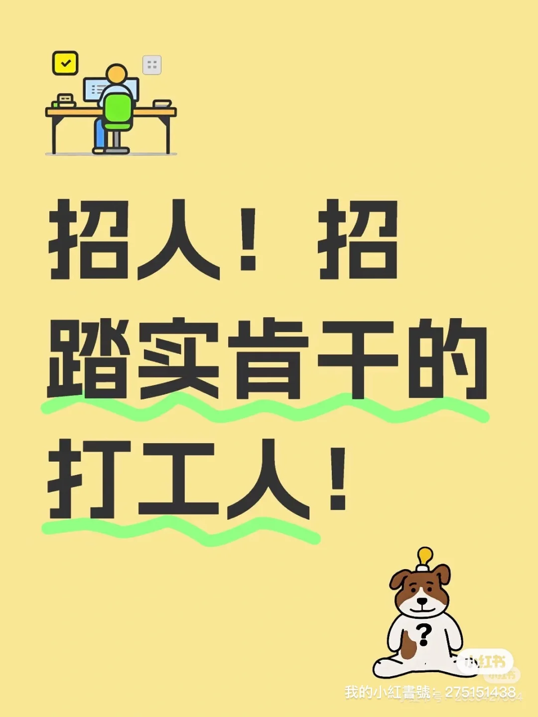 诚信招聘!无责底薪6000!无责!!!!