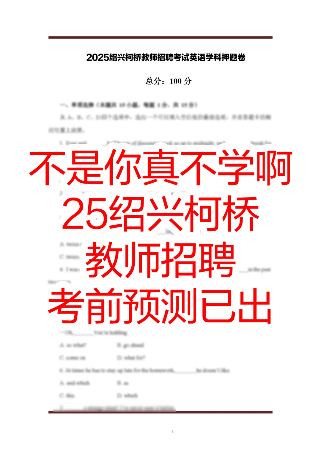 不用慌！绍兴柯桥教师招聘很水的！