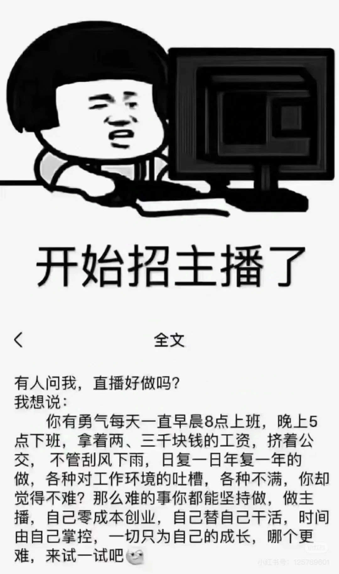其实是想招个主播！系列三