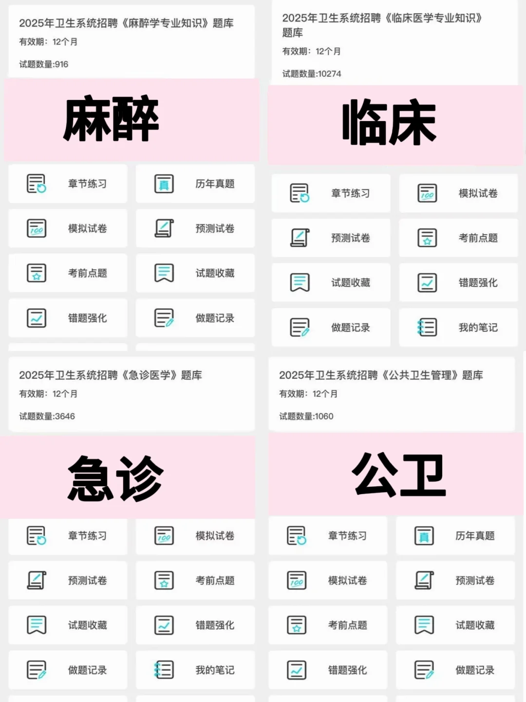 安徽省立医院招聘，无非就这些题背完88+