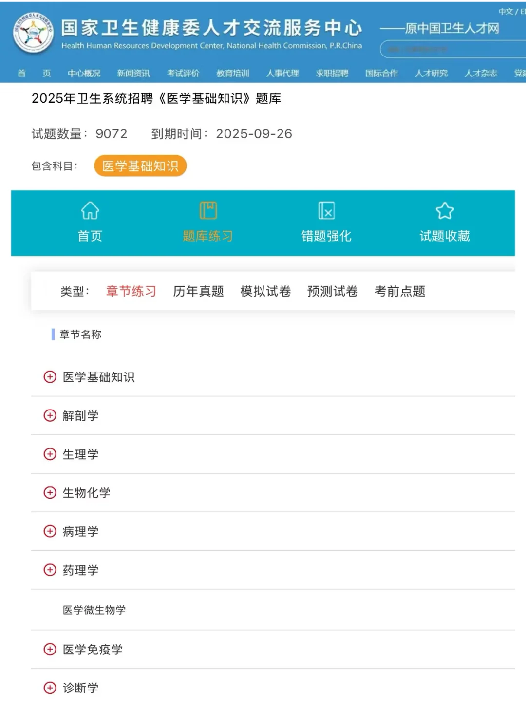 5.10赣州市市直卫健委招聘，不算泄题吧？